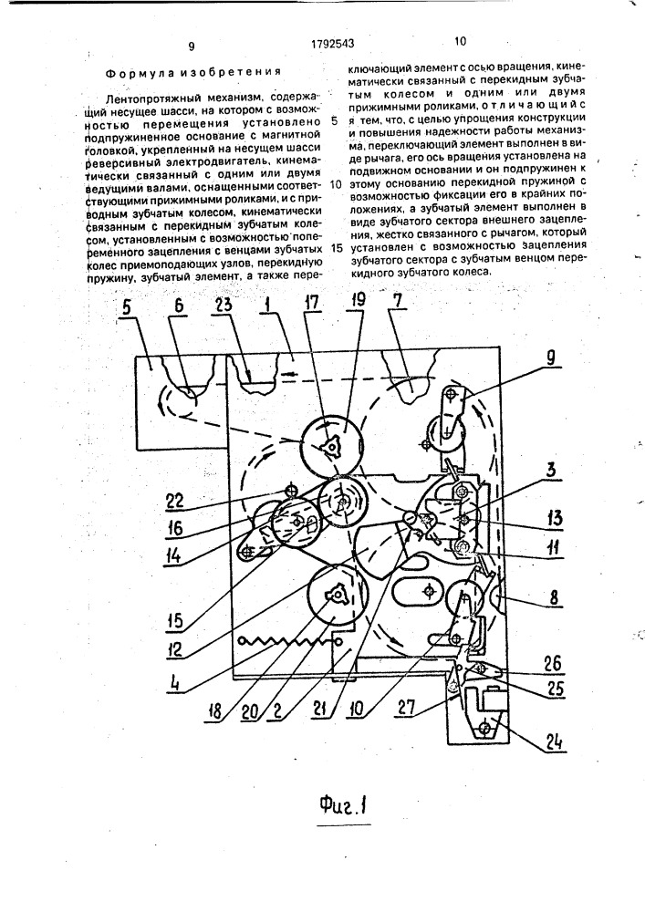 Лентопротяжный механизм (патент 1792543)