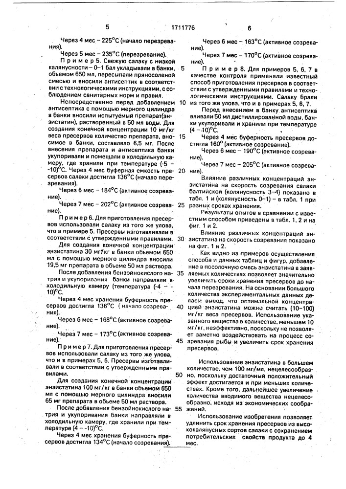 Способ приготовления пресервов из мелкосельдевых рыб (патент 1711776)