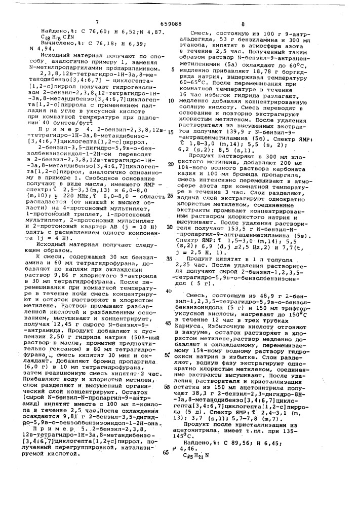 Способ получения гетероциклических соединений (патент 659088)