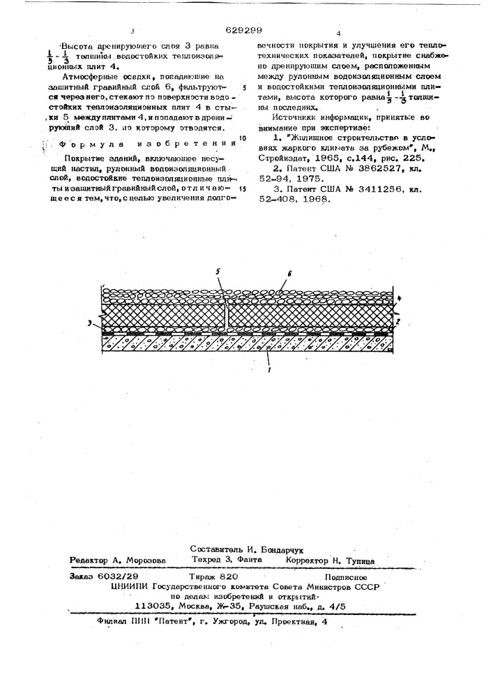 Покрытие зданий (патент 629299)