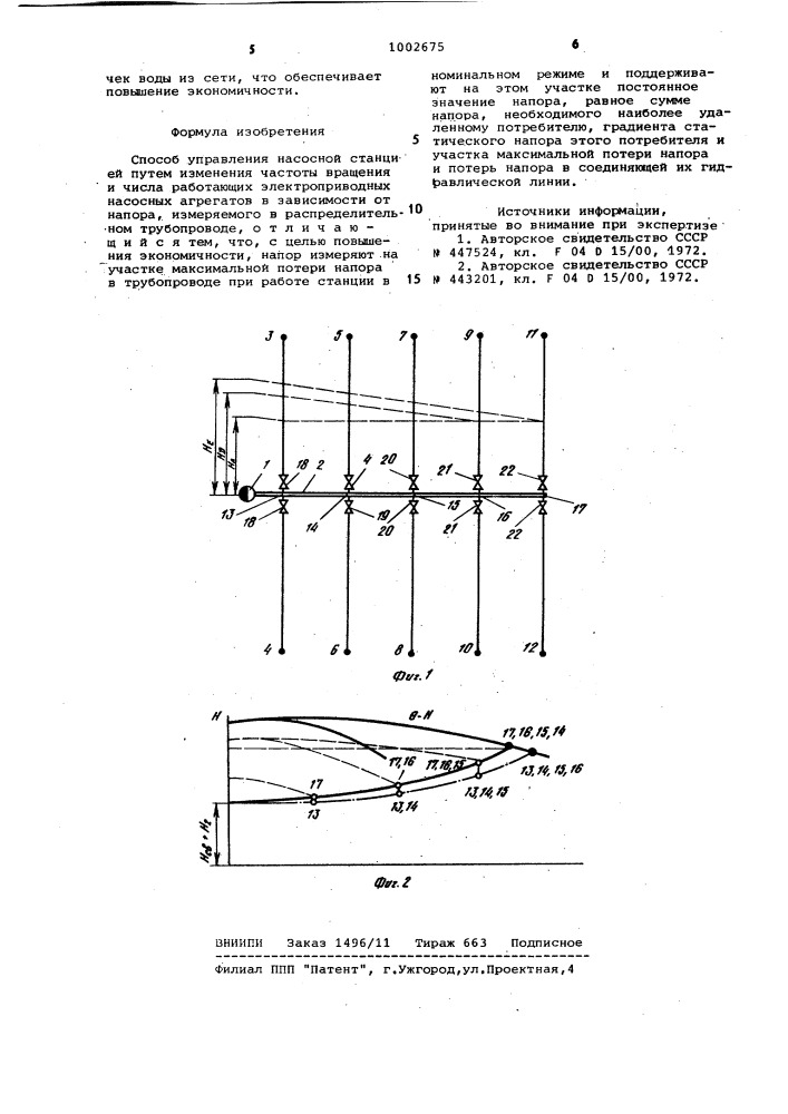 Способ управления насосной станцией (патент 1002675)