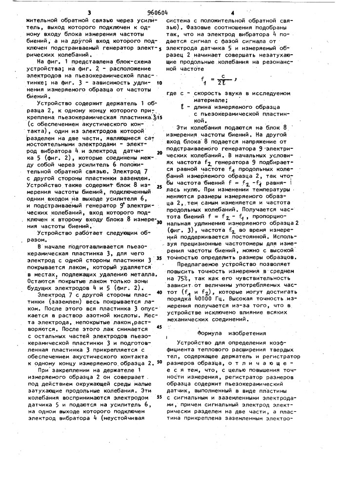 Устройство для определения коэффициента теплового расширения твердых тел (патент 960604)