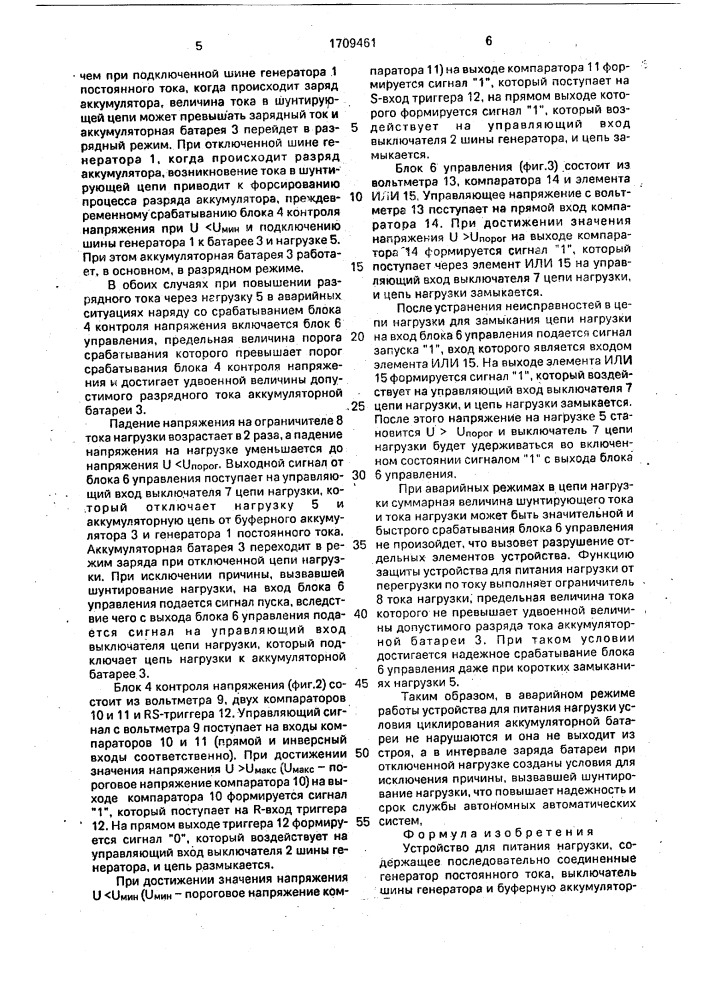 Устройство для питания нагрузки (патент 1709461)