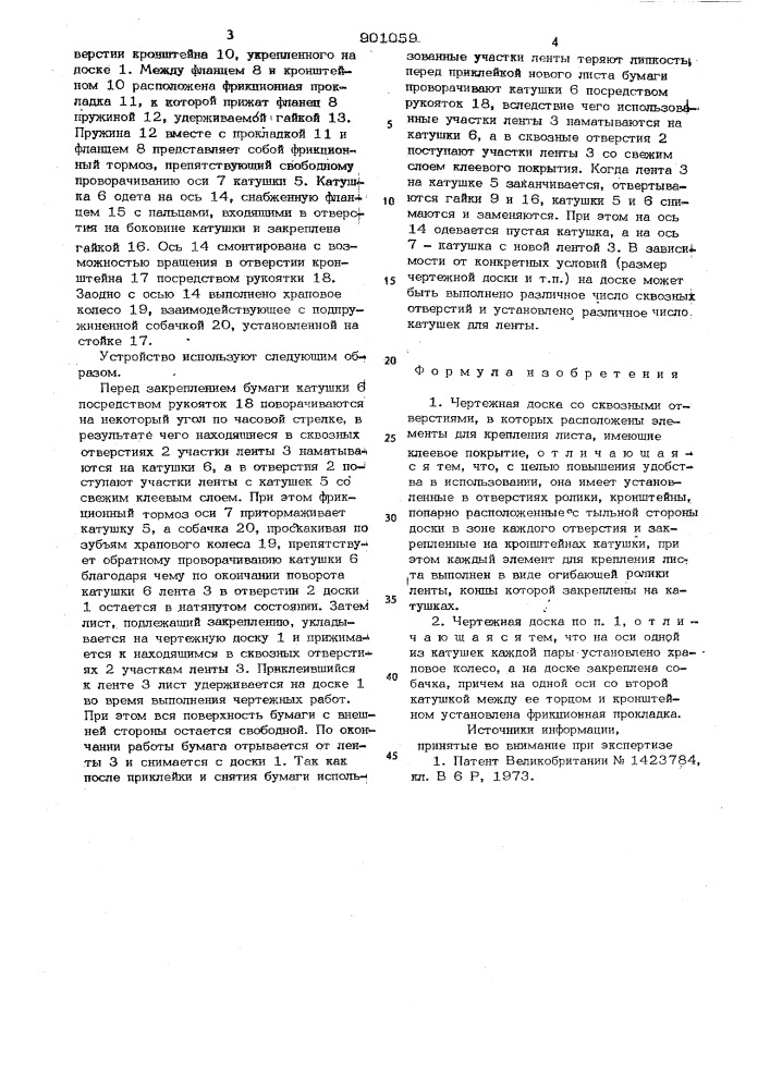 Чертежная доска (патент 901059)