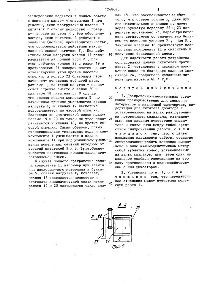 Дозировочно-смесительная установка (патент 1248645)