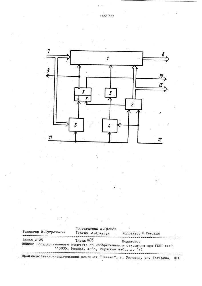 Устройство для сопряжения источника и приемника информации (патент 1661777)