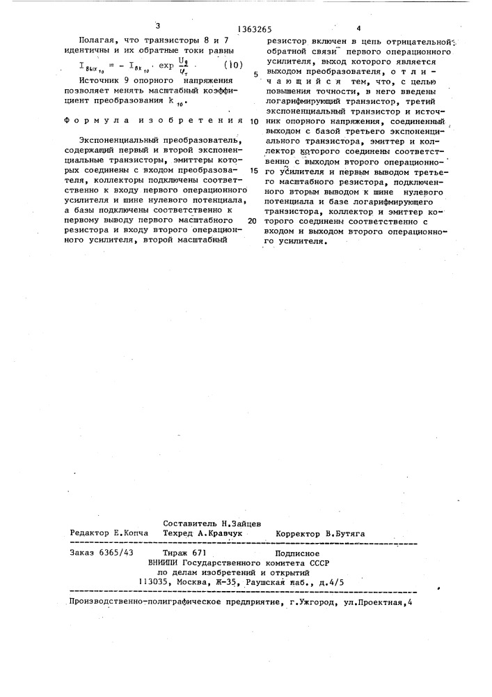 Экспоненциальный преобразователь (патент 1363265)