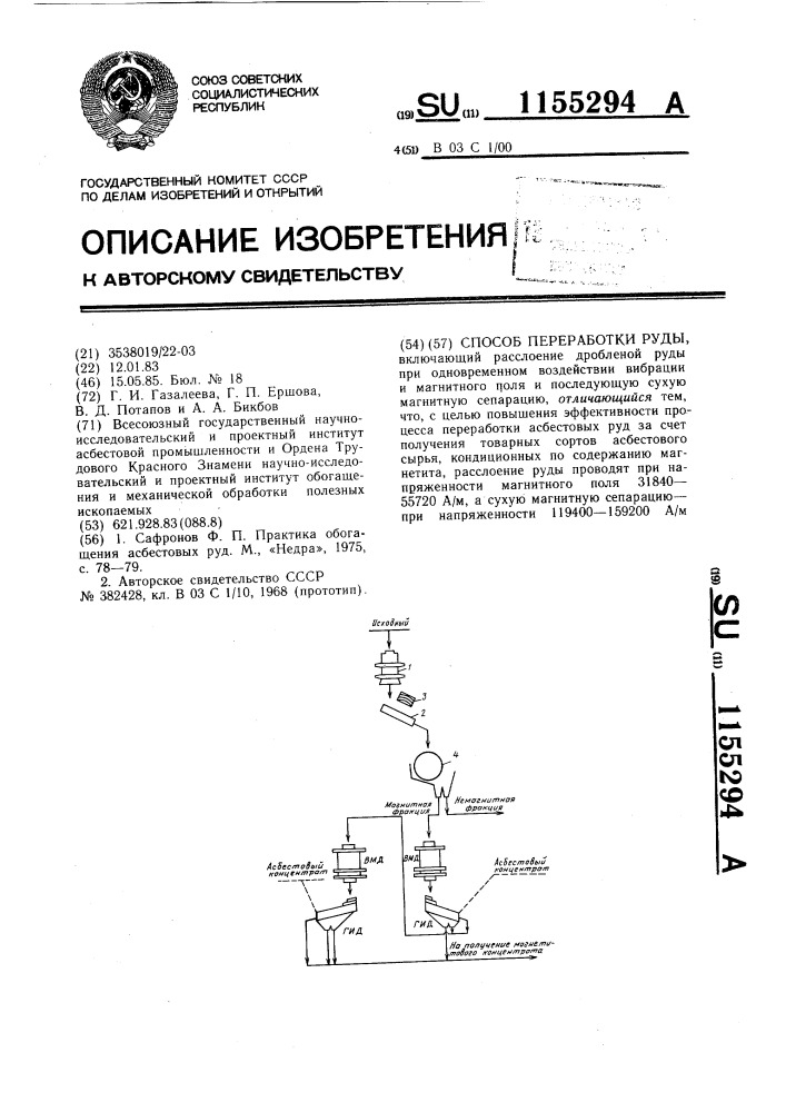 Способ переработки руды (патент 1155294)