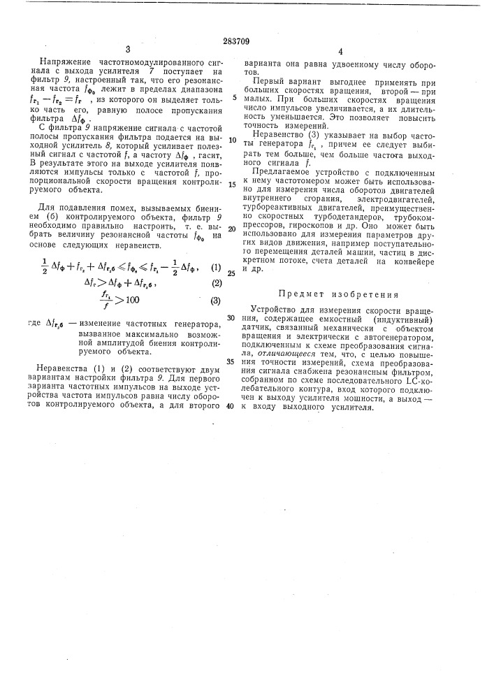 Патент ссср  283709 (патент 283709)