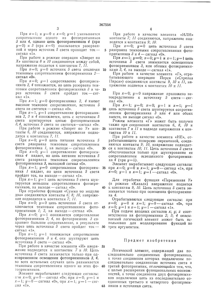 В п т бю. с. манукян и ю. а. джагаровi"^ -fincbtrb (патент 367554)