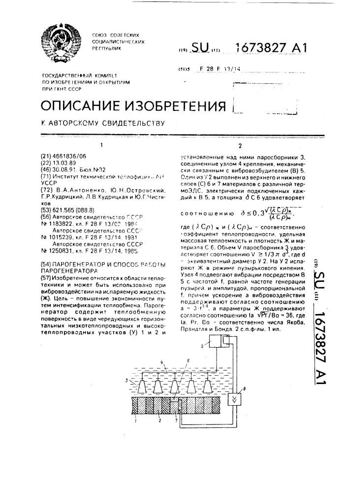 Парогенератор и способ работы парогенератора (патент 1673827)