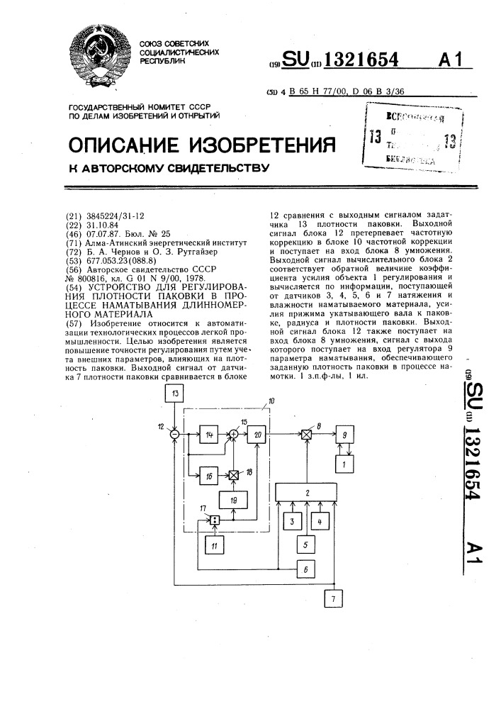 Устройство для регулирования плотности паковки в процессе наматывания длинномерного материала (патент 1321654)