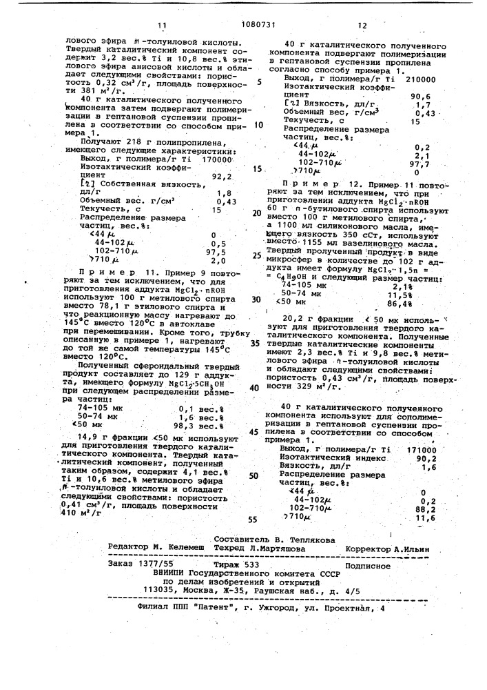 Способ получения каталитического компонента для стереорегулярной полимеризации альфа-олефинов (патент 1080731)