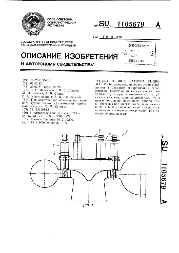 Привод затвора гидромашины (патент 1105679)