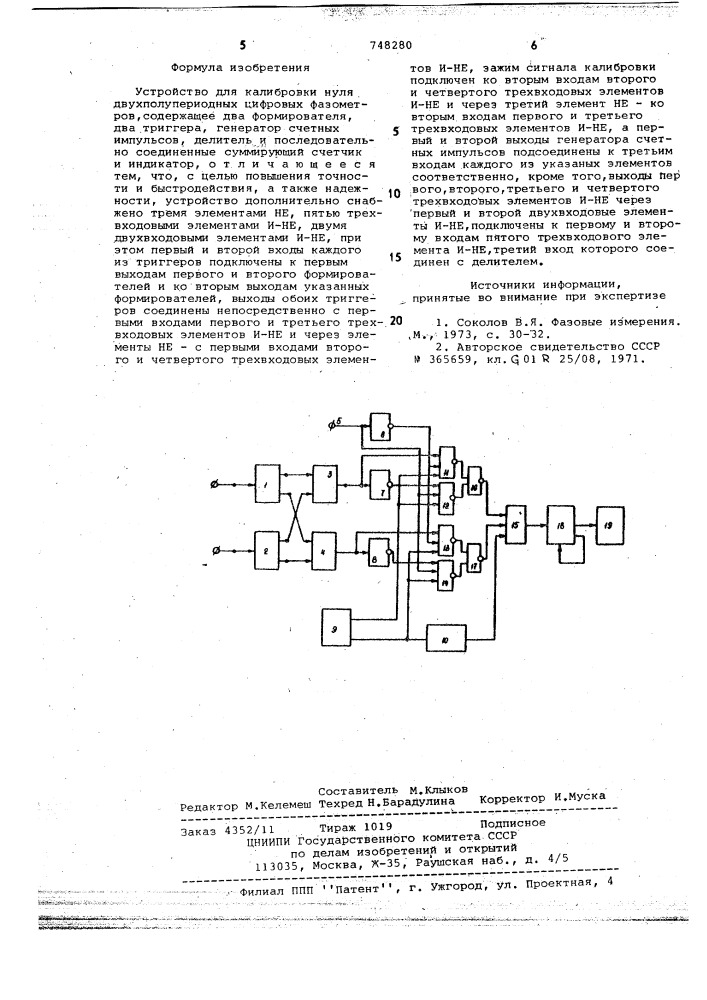 Устройство для калибровки нуля двухполупериодных цифровых фазометров (патент 748280)