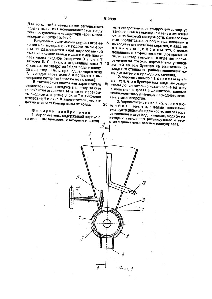 Аэропитатель (патент 1813988)