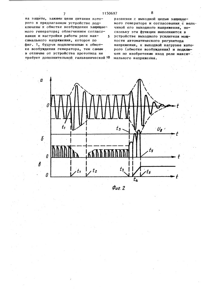 Устройство защиты от повышения выходного напряжения электромашинного генератора (патент 1150697)