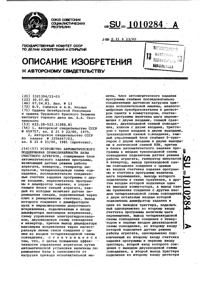 Устройство автоматического поддержания прямолинейности базы очистного агрегата (патент 1010284)