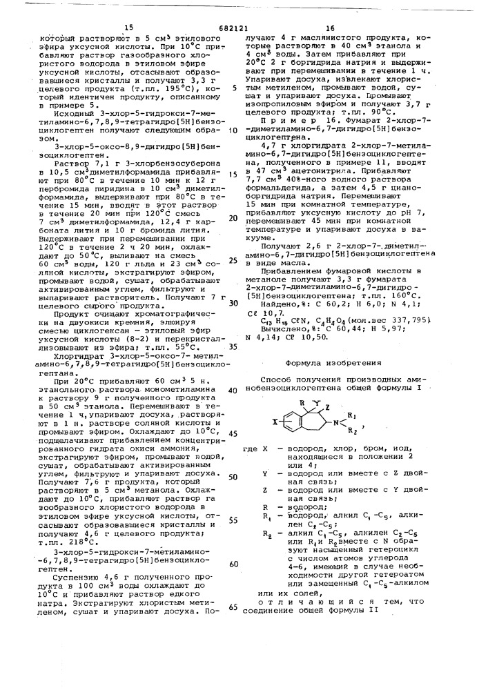 Способ получения производных аминобензоциклогептена или их солей (патент 682121)