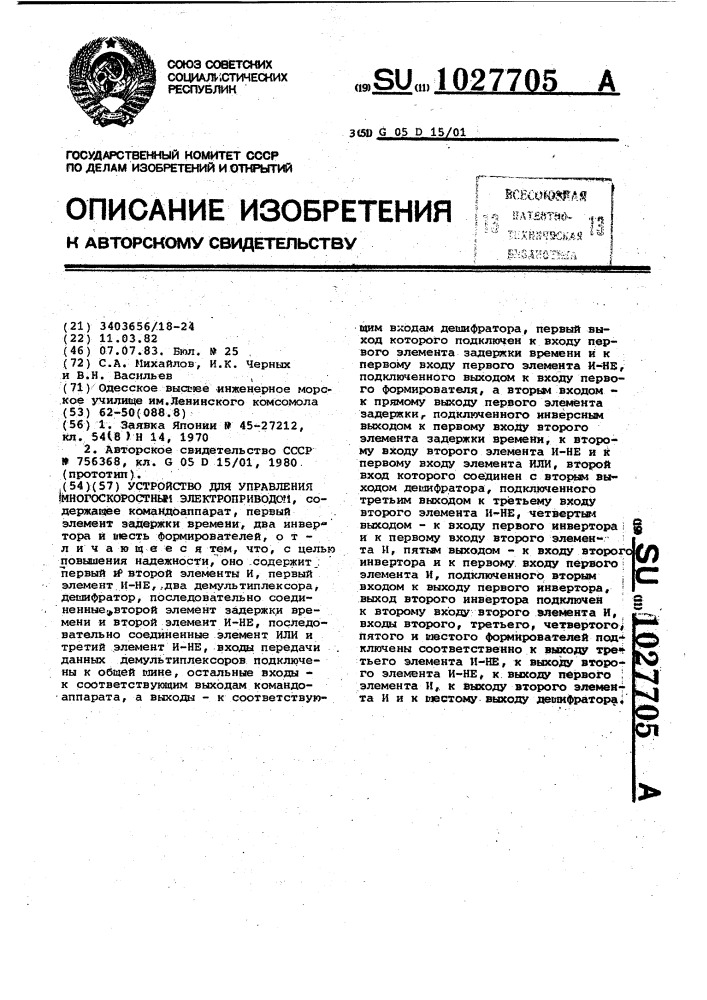 Устройство для управления многоскоростным электроприводом (патент 1027705)