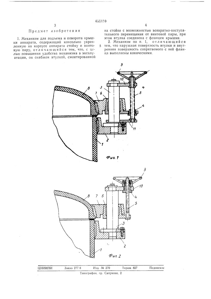 Механизм для подъема и поворота крышки аппарата (патент 455890)
