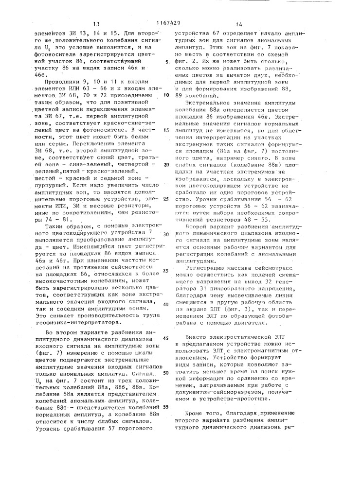Устройство для регистрации колебаний в цвете (патент 1167429)