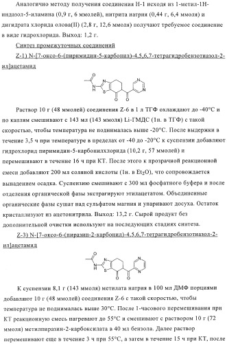 Тиазолилдигидроиндазолы (патент 2403258)