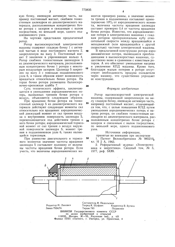 Ротор высокоскоростной электрической машины (патент 773835)