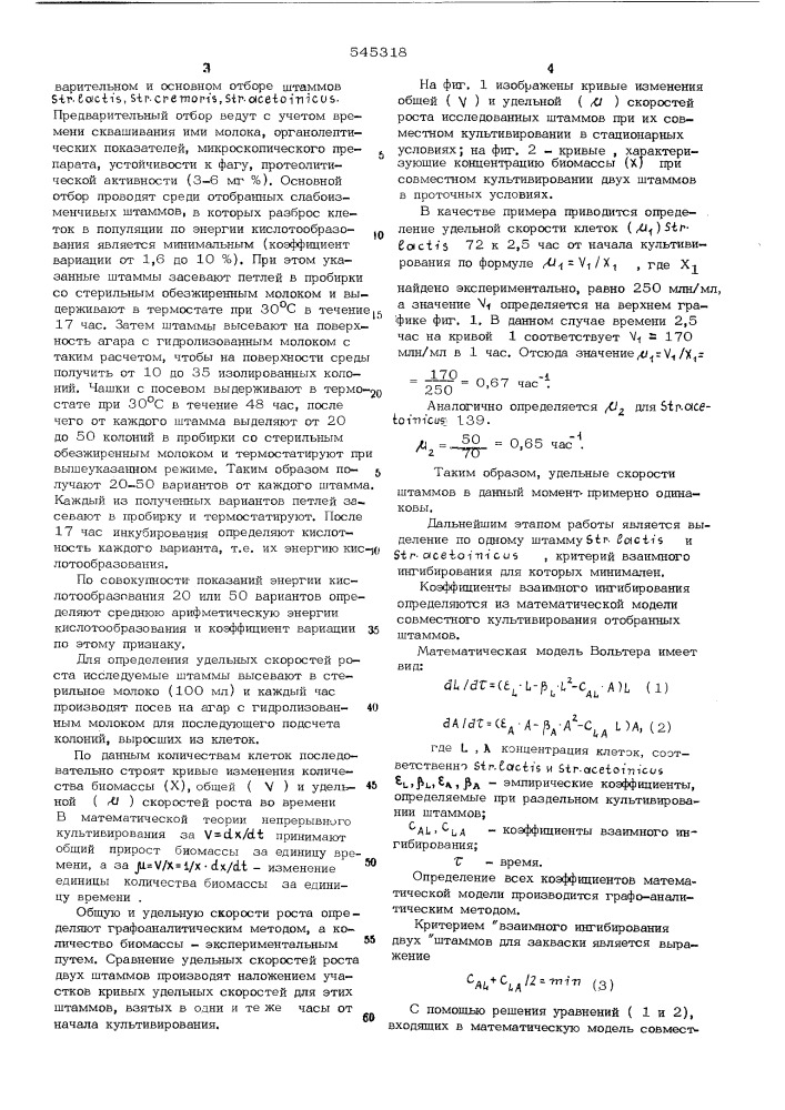 Способ приготовления закваски для кисломолочных продуктов (патент 545318)