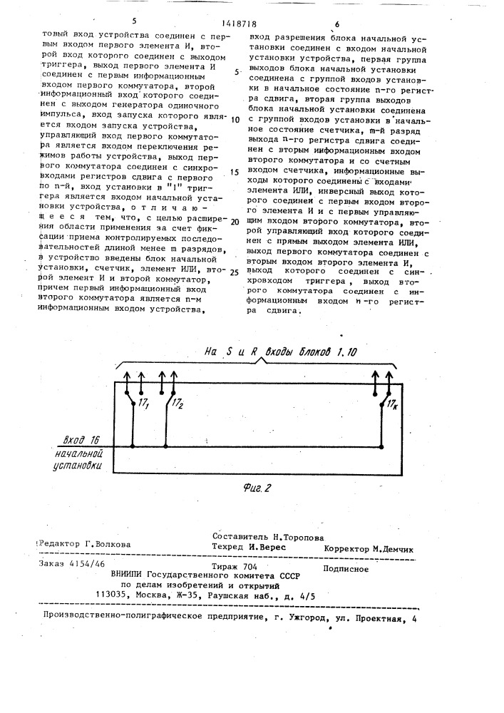 Устройство для контроля цифровых последовательностей (патент 1418718)