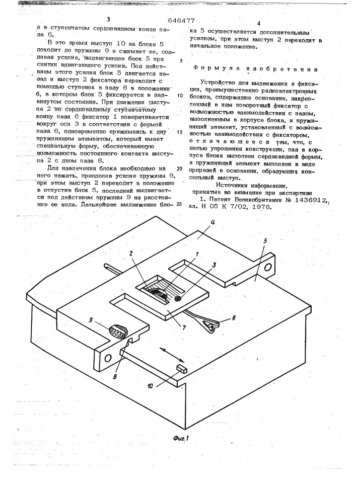 Устройство для выдвижения и фиксации радиоэлектронных блоков (патент 646477)