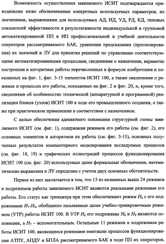 Исследовательский стенд-имитатор-тренажер &quot;моноблок&quot; подготовки, контроля, оценки и прогнозирования качества дистанционного мониторинга и блокирования потенциально опасных объектов, оснащенный механизмами интеллектуальной поддержки операторов (патент 2345421)