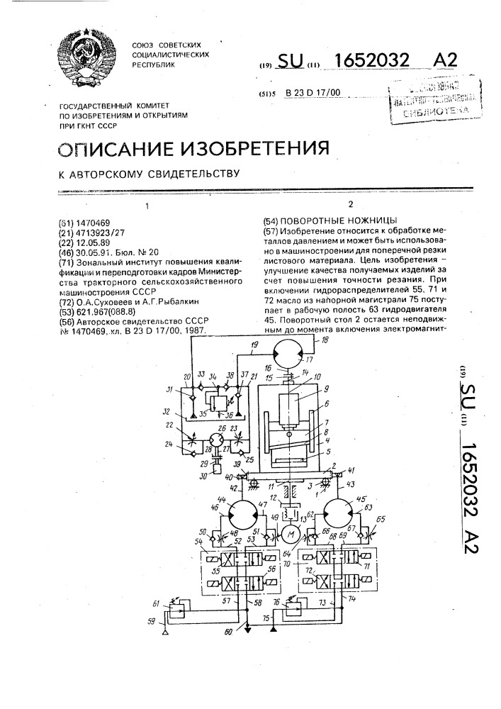 Поворотные ножницы (патент 1652032)