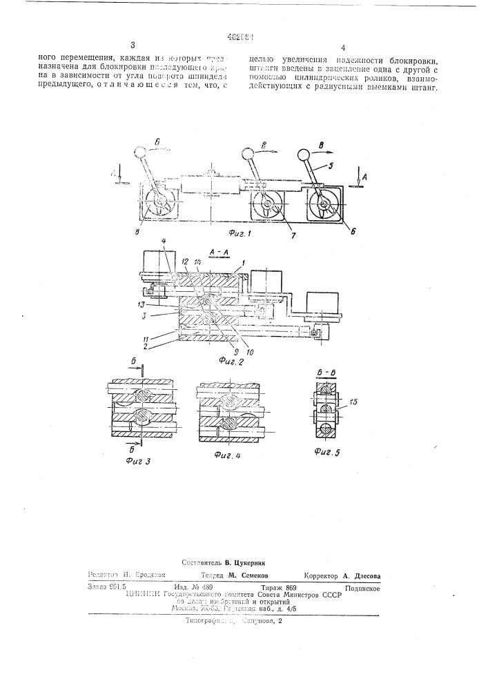 Блокировочное устройство для последовательного управления кранами (патент 462960)