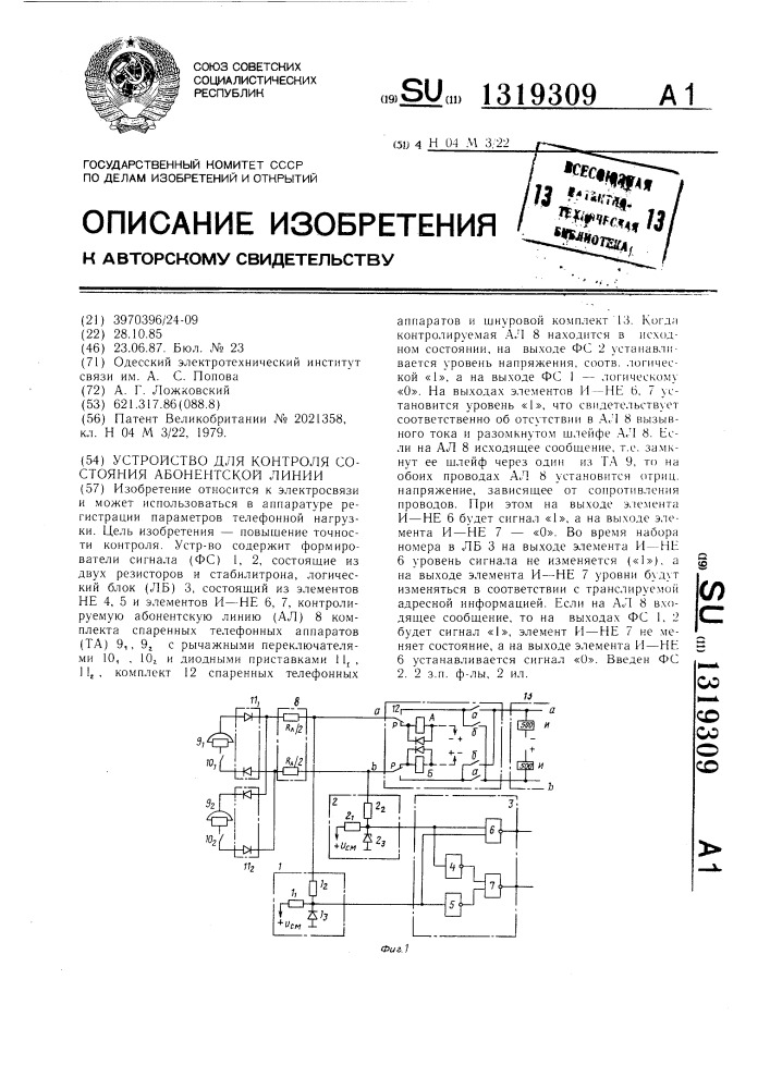 Устройство для контроля состояния абонентской линии (патент 1319309)