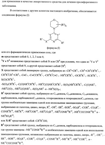 Производные морфолинопиримидина, полезные для лечения пролиферативных нарушений (патент 2440349)