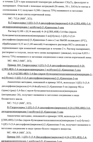 Производные диазепана в качестве модуляторов хемокиновых рецепторов (патент 2439065)