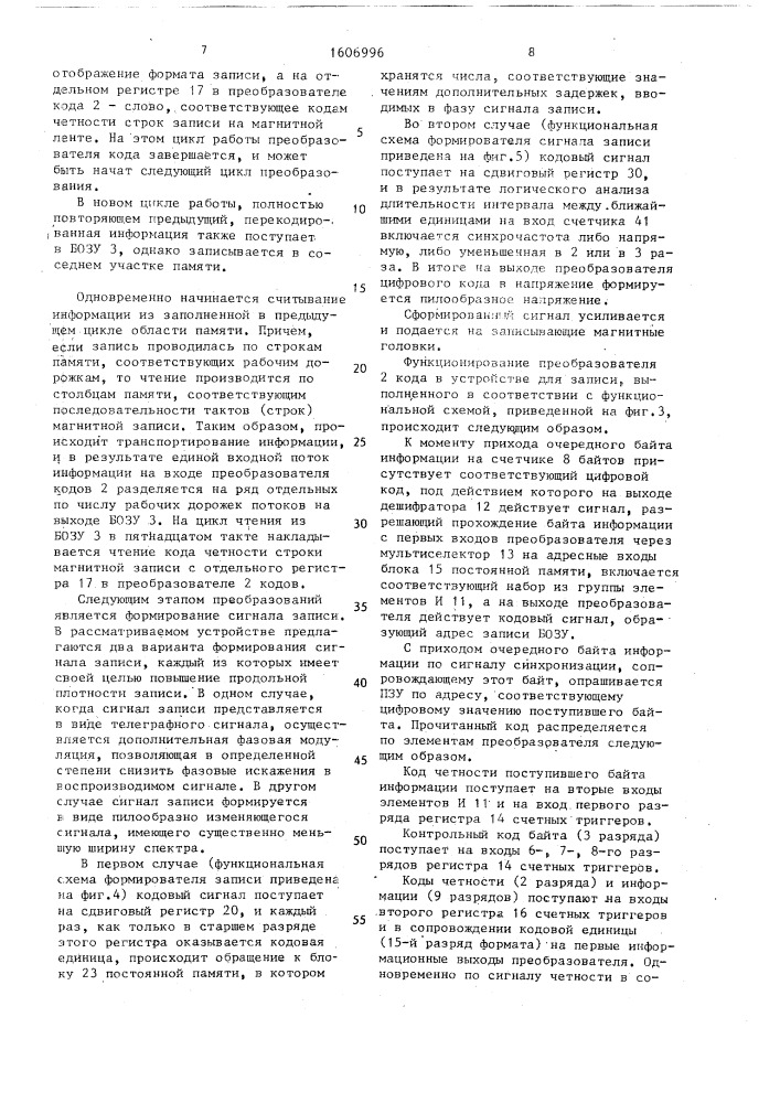 Способ многодорожечной цифровой магнитной записи и устройство для его осуществления (патент 1606996)