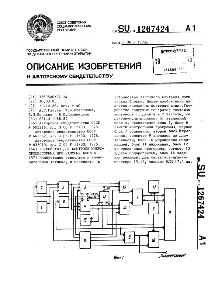 Устройство для контроля микропроцессорных программных блоков (патент 1267424)