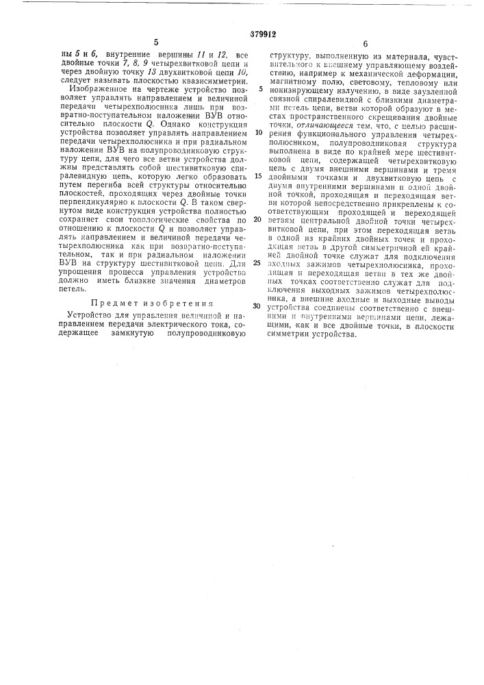 Всесоюзная (патент 379912)
