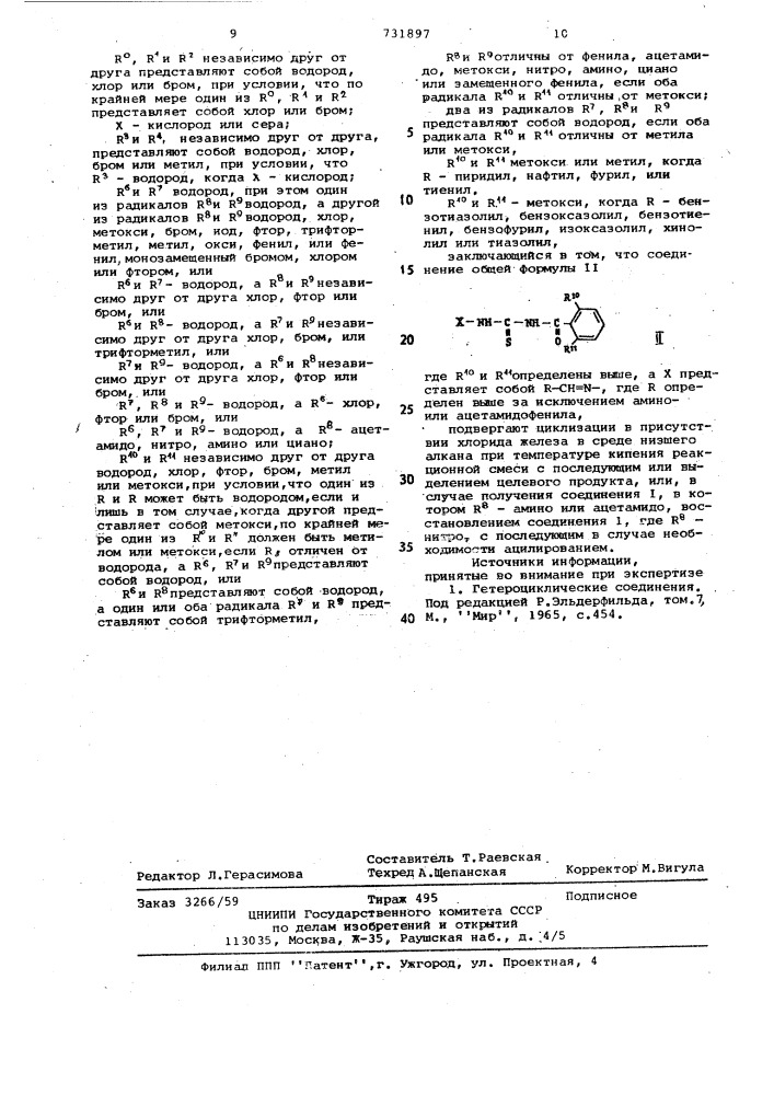 Способ получения производных -(1,3,4-тиадиазол-2-ил) бензамида (патент 731897)