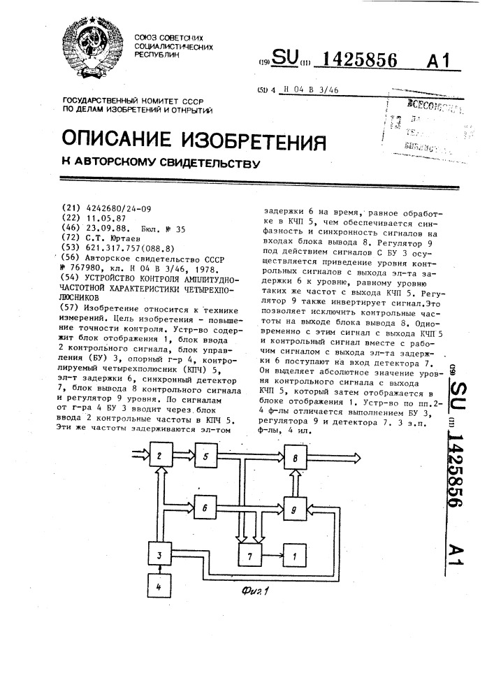 Устройство контроля амплитудно-частотной характеристики четырехполюсников (патент 1425856)