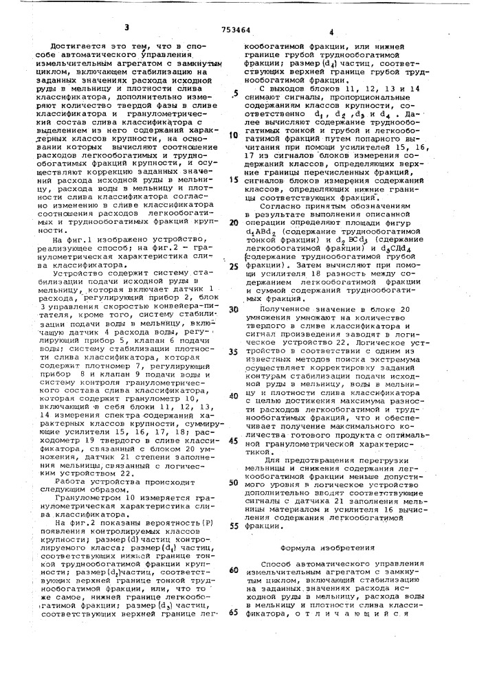 Способ автоматического управления измельчительным агрегатом с замкнутым циклом (патент 753464)