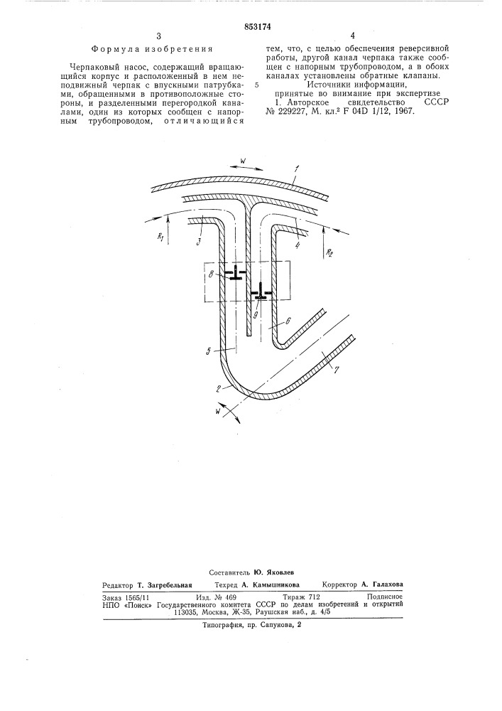 Черпаковый насос (патент 853174)