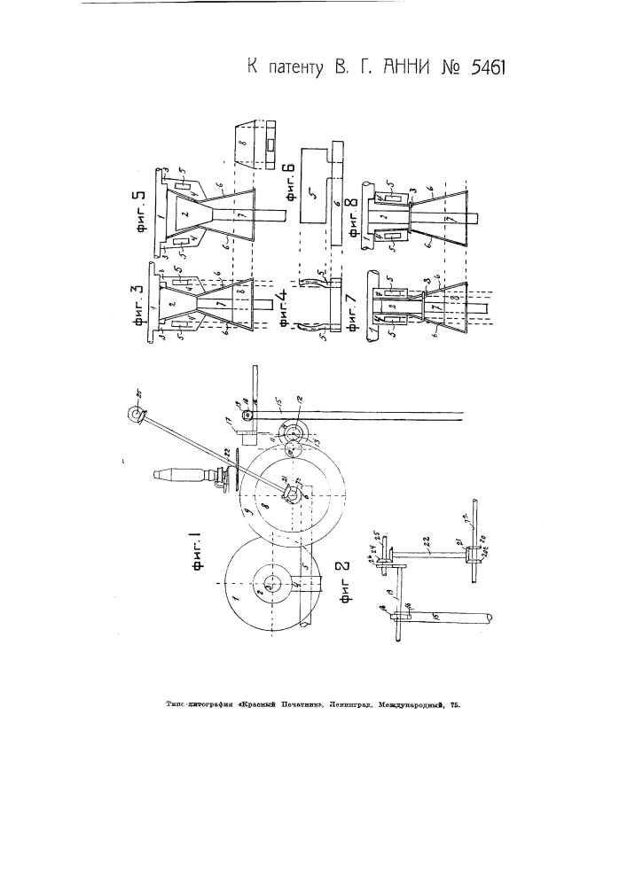 Устройство для съема шпуль (патент 5461)