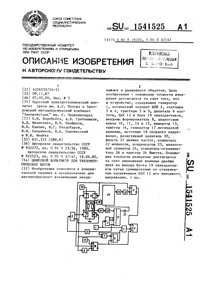 Цифровой вольтметр для тензометрических весов (патент 1541525)