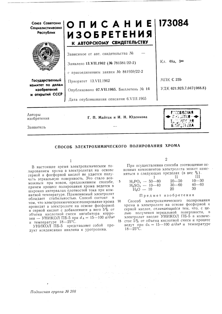 Патент ссср  173084 (патент 173084)