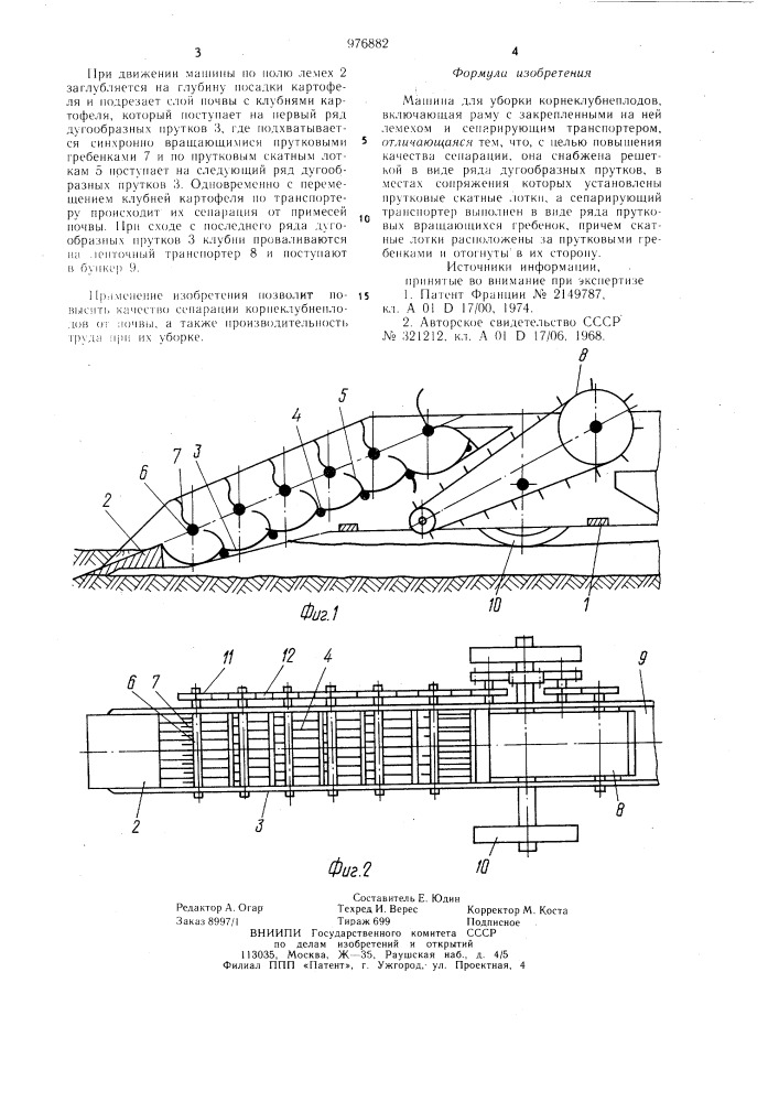 Машина для уборки корнеклубнеплодов (патент 976882)