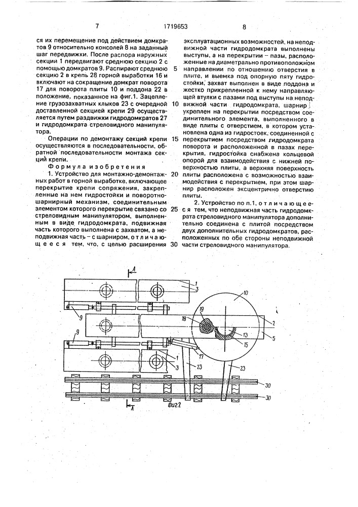 Устройство для монтажно-демонтажных работ в горной выработке (патент 1719653)