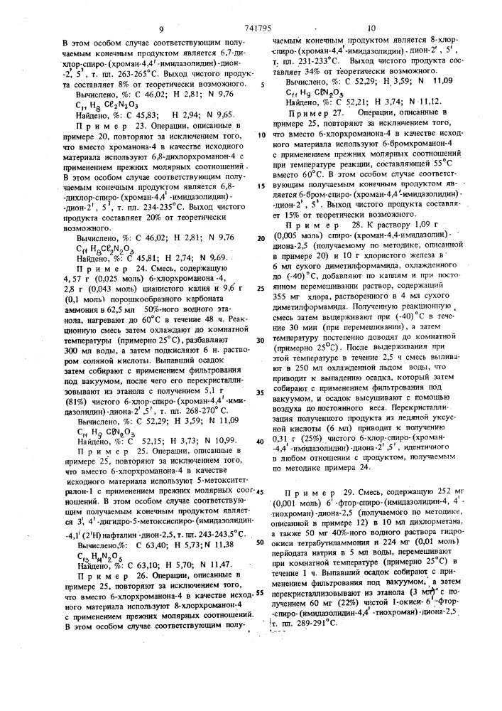 Способ получения спирогидантоиновых соединений или их солей (патент 741795)